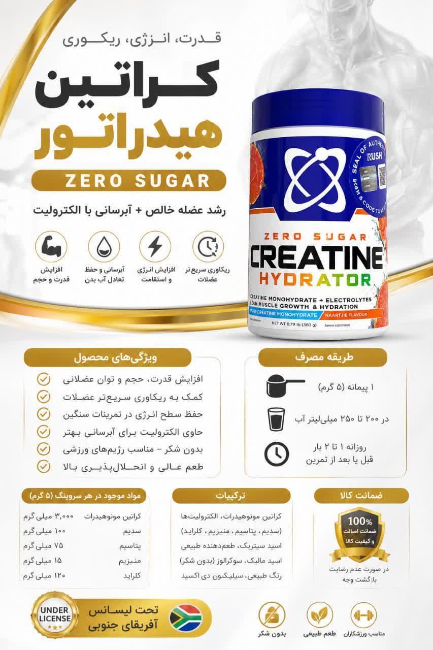 کراتین منوهیدرات 360گرم USNطعم دار