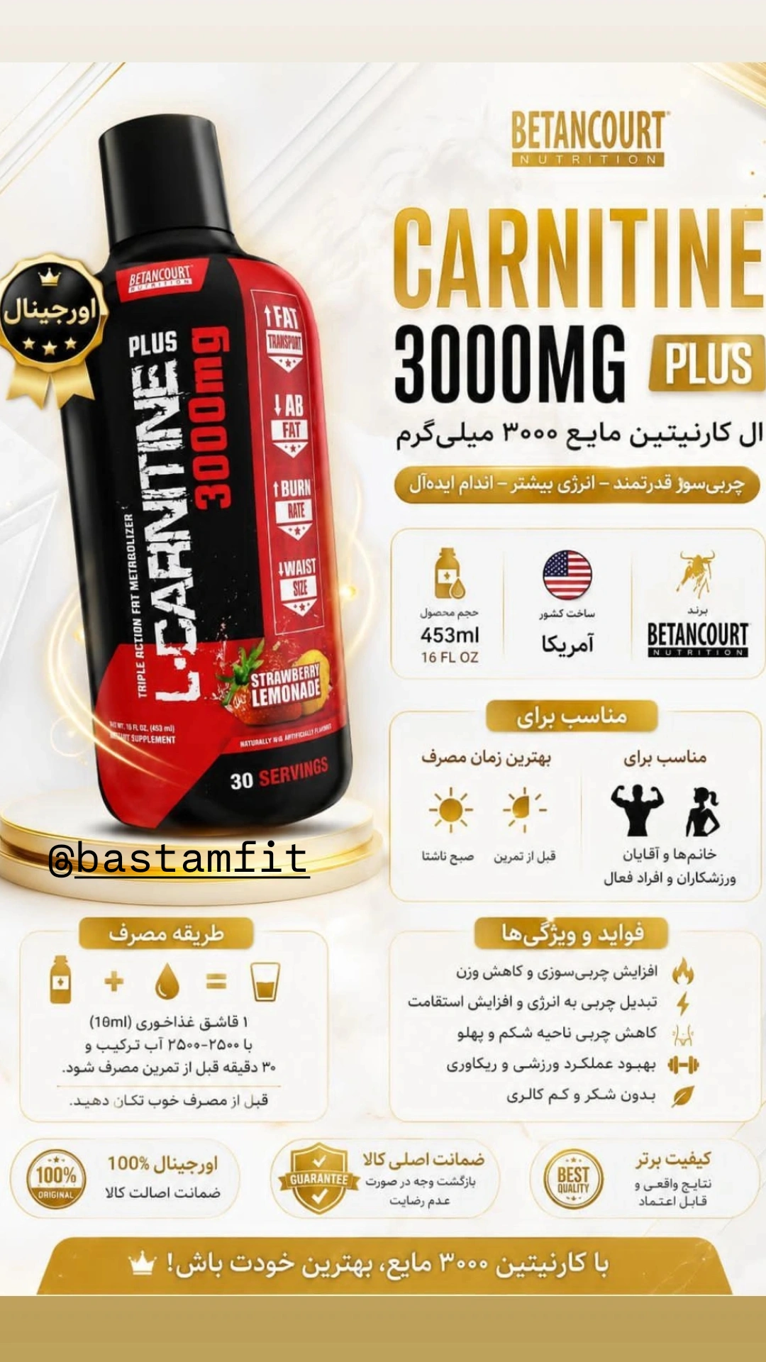 ال کارنیتین مایع بتانکورت 3000